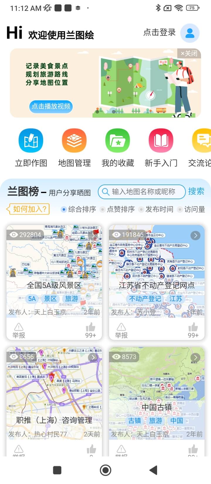 兰图绘手机版_兰图绘客户端手机版下载v3.11